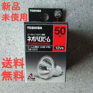 東芝 (TOSHIBA) ハロゲン電球 「ネオハロビーム」 12V用50ワットタイプ 中角 JR12V50W/K5MEZ