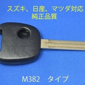 純正品質★マツダ日産/スズキ/1ボタン/車鍵/3種/ブランクキー/キーレス/ピノ/ラピュタ/モコ/スAZワゴン/キャロル/MRワゴン/A日産モコ/カギの画像2