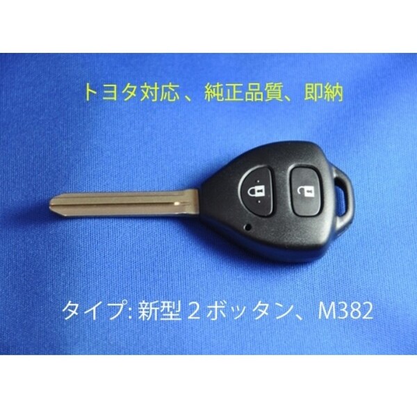 高品質/トヨタ/新型2ボタン/ブランクキー/キーレス/鍵/ノアヴォクシー/即納
