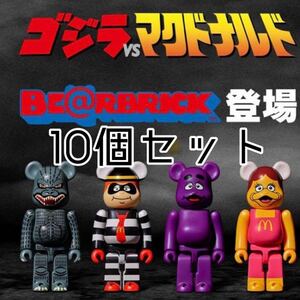 ゴジラVSマクドナルド　BE@RBRICK　ベアブリック　マック　10個セット