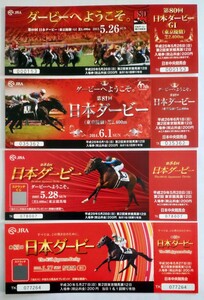 日本ダービー入場券4枚セット　2013、2014、2017、2018年　写真:ディープブリランテ、キズナ、マカヒキ、レイデオロ