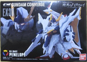 新品 未開封品 EX30 ペーネロペ ガンダム コンバージ GUNDAM CONVERGE PENELOPE オデュッセウス 閃光のハサウェイ 機動戦士ガンダム BANDAI