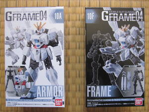 新品 未開封 Gフレーム ナラティブガンダムB装備 10A 10F アーマー FRAME MOBILESUIT GUNDAM GFRAME 機動戦士 ガンダム フィギュア BANDAI