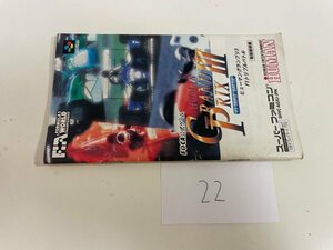 任天堂　【説明書のみ】　スーパーファミコン ヒューマングランプリ 3 F1 トリプルバトル SAKA22