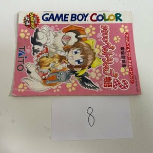 任天堂 【説明書のみ】 ゲームボーイ かわいいペットショップ物語 2 SAKA8の画像1