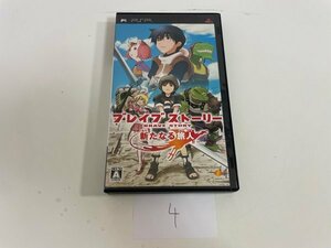 SONY ソニー PSP プレイステーションポータブル 動作確認済 ブレイブ ストーリー 新たなる旅人 SAKA4