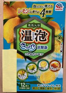 発泡入浴料 4種X3錠 今月入手！ 温泡　さっぱり炭酸湯　こだわりレモン すっきり・爽快！ 箱付・新品・未開封