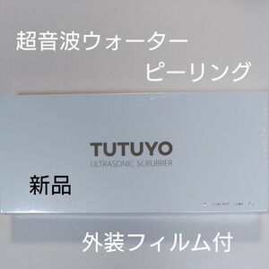 超音波ウォーターピーリング美顔器