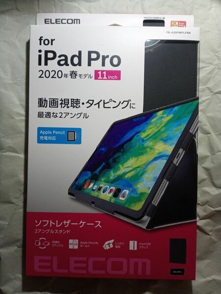 エレコム iPad Pro 11 第2世代 2020年 フラップカバー/ソフトレザー/2アングル/軽量 ブラック 内側に起毛素材