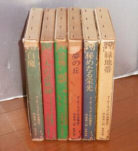 【即決】「アーサー・マッケン作品集成　全6巻揃い」牧神社版　パンの大神/内奥の光/輝く金字塔/白魔/生活の欠片…他