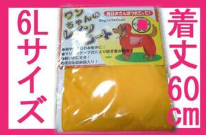  prompt decision new goods for large dog raincoat 6L yellow color Golden retoli bar 