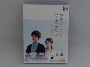1円スタート　DVD 主演ドラマ「やめるときも、すこやかなるときも」DVD-BOX
