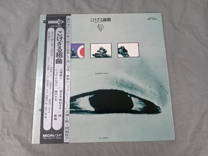 LP JMC-5026 三保敬とジャズ・イレブン　こけざる組曲　美品