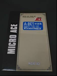 Ｎゲージ MICROACE A8671 キハ261系ディーゼルカー 特急「スーパー宗谷」登場時6両セット マイクロエース