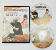 24時間内発送【美品/2枚組】天城流医学大全集 症状別頸部編DVD/整体 整骨院 手技 接骨院 天城流湯治法 カイロベーシック 理学療法士 医学_画像1