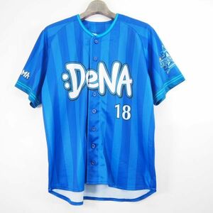 プロ野球 横浜DeNAベイスターズ BAYSTARS 前開き応援ユニフォーム2014*一球(M)ビジター/背番号18/三浦大輔