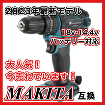 (A) 01 ドリルドライバー makita 互換 充電式 電動ドリル ドライバー マキタ 14.4V 18V バッテリー _画像1