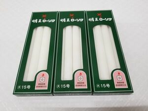 * new goods * Akira . low sok large low 15 number 4 pcs insertion 225g*3 box set * approximately 41% discount maru es candle incense stick temple . Buddhist altar fittings family Buddhist altar Buddhist altar fittings * postage Y185~*