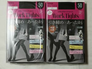 ☆グンゼ　タイツ　ワークタイツ　引き締め　50デニール　2足セットが２個　M－L☆