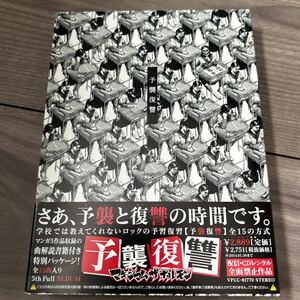 マキシマムザホルモン CD アルバム 予襲復讐 5th アルバム 15曲入り 爪爪爪 F