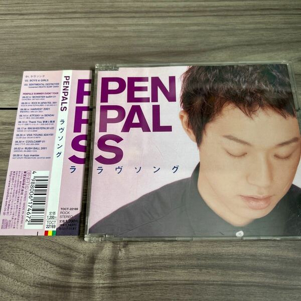 PENPALS CD ラヴソング 2001.8.1発売 帯付 ペンパルズ