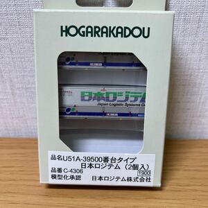 新品　Nゲージ　コンテナ　日本ロジテム　2個セット　即決