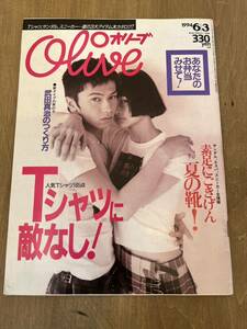 f1■オリーブ OLIVE 雑誌 1994 6/3 武田真治