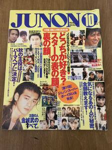 f1#JUNON juno n Kaneshiro Takeshi SMAP 1998 year 10 month 