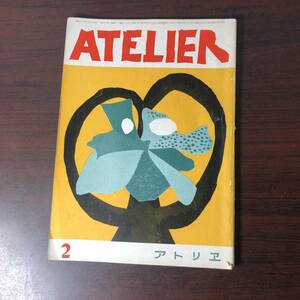 美術雑誌 アトリエ　ATELIER　昭和26年2月号　ポウル・セザンヌ　陸橋　他【A34】