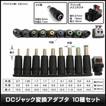 Kaito Denshi(海渡電子) ACアダプター 24V 2A 48W スイッチング 電源 DC 直流 給電 充電 PSE RoHS 変換 10種セット_画像6