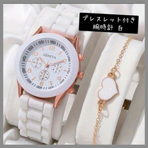 【0110】白▼ブレスレット付き 腕時計 レディース シリコン