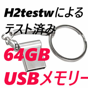 USBメモリ 64GB ミニ シルバー ストラップ口サイド