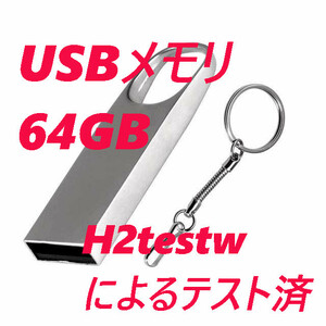 USBメモリ 64GB シルバー