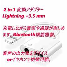 2in1変換アダプター 充電+イヤホン+Bluetooth iPhone 白_画像2