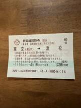 浜松東京 新幹線回数券 _画像1
