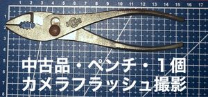 NISSAN・日産・ニッサン・ペンチ工具・中古品・中古工具・①個・使用感有り