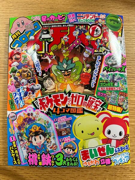 雑誌　月刊　コロコロイチバン！　2月号　桃太郎電鉄　スーパーマリオブラザーズ　名探偵コナン　ポケモン