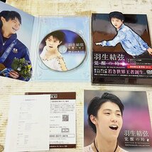 ☆羽生結弦☆ DVD クリアファイル 写真集 雑誌 切抜き雑誌 等 おまとめ売り 元フィギュアスケート選手 現状品 【中古品】 札幌発_画像4