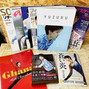 ☆羽生結弦☆ DVD クリアファイル 写真集 雑誌 切抜き雑誌 等 おまとめ売り 元フィギュアスケート選手 現状品 【中古品】 札幌発