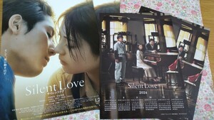 映画「Silent　Love サイレントラブ」☆入場特典☆特製カレンダーカード2枚＆チラシ2枚セット☆山田涼介＆浜辺美波☆HeySayJUMP