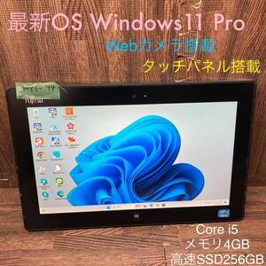 MY1-44 激安 OS Windows11Pro試作 タブレットPC FUJITSU STYLSTIC Q702/G Core i5 メモリ4GB 高速SSD256GB タッチパネル カメラ 現状品