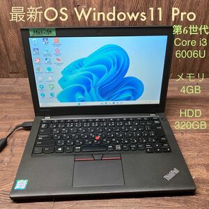 MY1-79 激安 OS Windows11Pro試作 ノートPC Lenovo ThinkPad X270 Core i3 6006U メモリ4GB HDD320GB Bluetooth 現状品