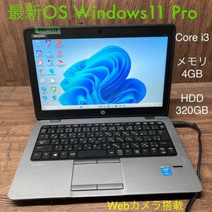 MY1-114 激安 OS Windows11Pro試作 ノートPC HP EliteBook 820 G1 Core i3 メモリ4GB HDD320GB カメラ 現状品