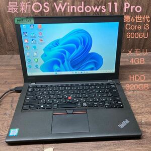 MY1-129 激安 OS Windows11Pro試作 ノートPC Lenovo ThinkPad X270 Core i3 6006U メモリ4GB HDD320GB Bluetooth 現状品