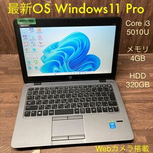 MY1-130 激安 OS Windows11Pro試作 ノートPC HP EliteBook 820 G2 Core i3 5010U メモリ4GB HDD320GB カメラ Bluetooth 現状品