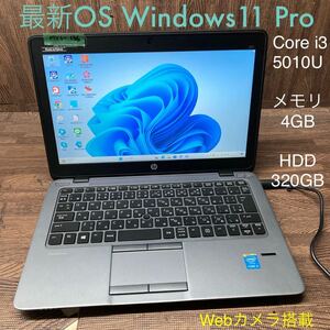 MY1-136 激安 OS Windows11Pro試作 ノートPC HP EliteBook 820 G2 Core i3 5010U メモリ4GB HDD320GB カメラ Bluetooth 現状品
