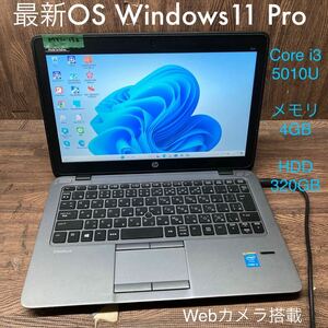 MY1-152 激安 OS Windows11Pro試作 ノートPC HP EliteBook G2 Core i3 5010U メモリ4GB HDD320GB カメラ Bluetooth 現状品