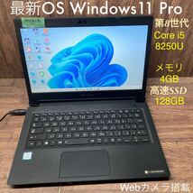 MY12-81 激安 OS Windows11Pro試作 ノートPC TOSHIBA dynabook S73/DR Core i5 8250U メモリ4GB 高速SSD128GB カメラ 現状品_画像1