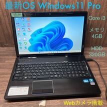 MY1-162 激安 OS Windows11Pro試作 ノートPC Lenovo G570 Core i3 メモリ4GB HDD320GB カメラ 現状品_画像1