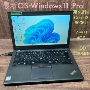 MY1-164 激安 OS Windows11Pro試作 ノートPC Lenovo ThinkPad X270 Core i3 6006U メモリ4GB HDD320GB 現状品